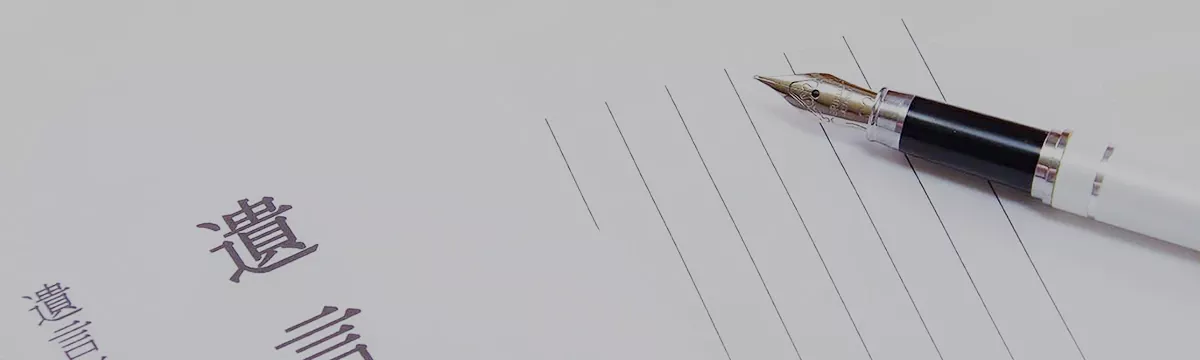 遺産分割問題